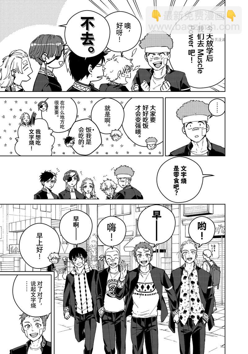 《WIND BREAKER》第92话 第5页