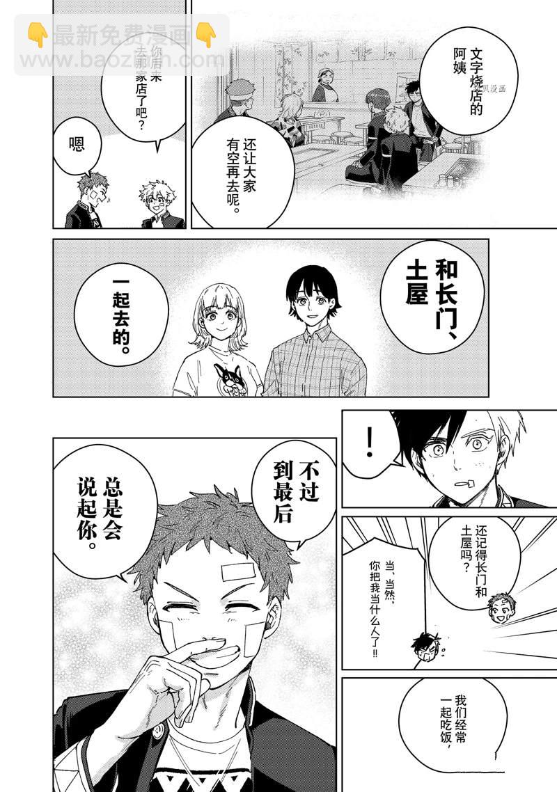 《WIND BREAKER》第92话 第6页
