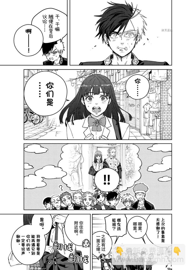 《WIND BREAKER》第92话 第7页