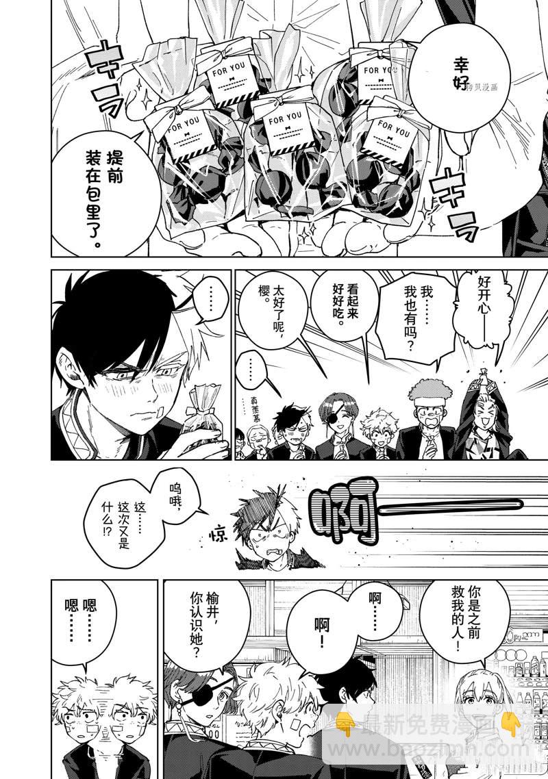 《WIND BREAKER》第92话 第8页