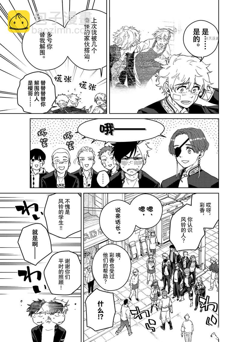 《WIND BREAKER》第92话 第9页