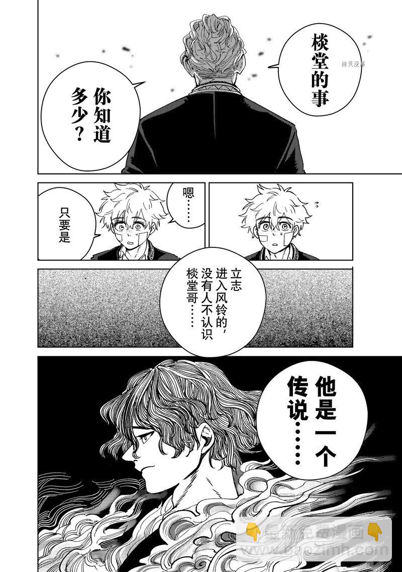 《WIND BREAKER》第89话 第10页