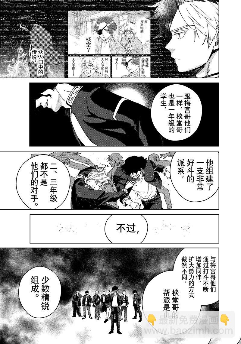 《WIND BREAKER》第89话 第11页