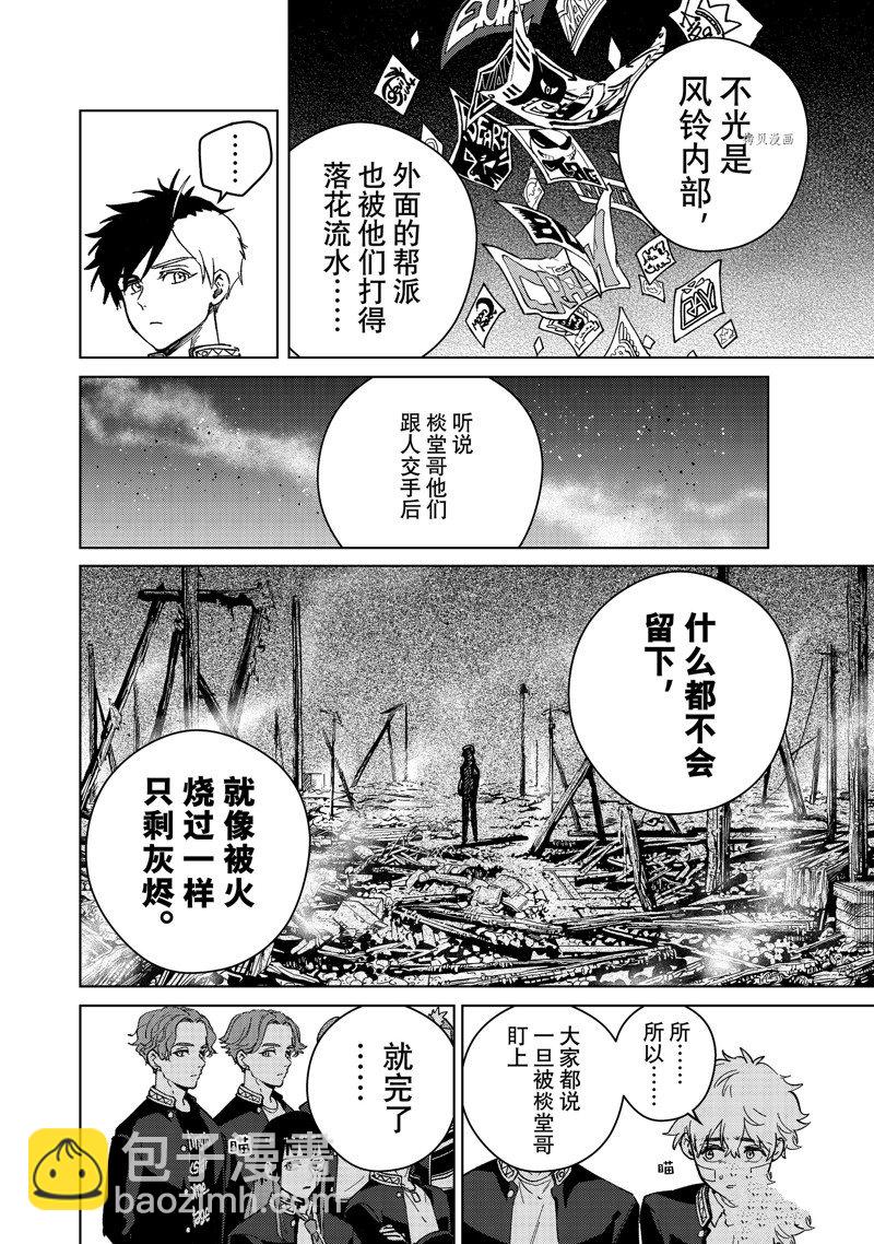 《WIND BREAKER》第89话 第12页