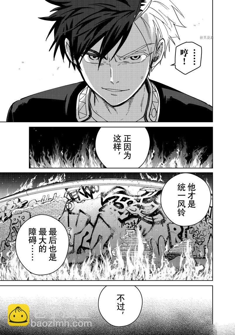 《WIND BREAKER》第89话 第13页