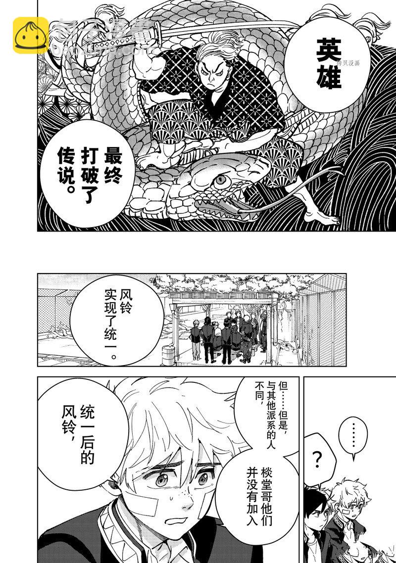 《WIND BREAKER》第89话 第14页