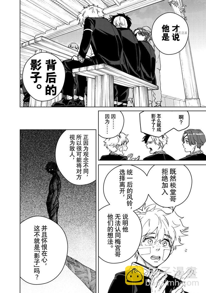 《WIND BREAKER》第89话 第16页