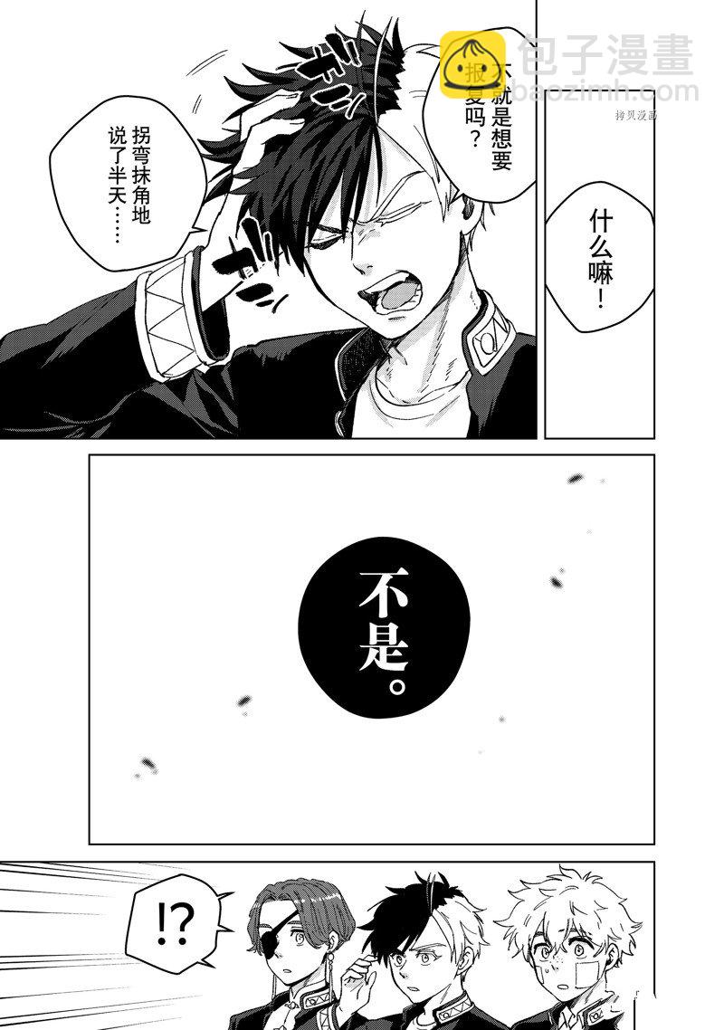 《WIND BREAKER》第89话 第17页