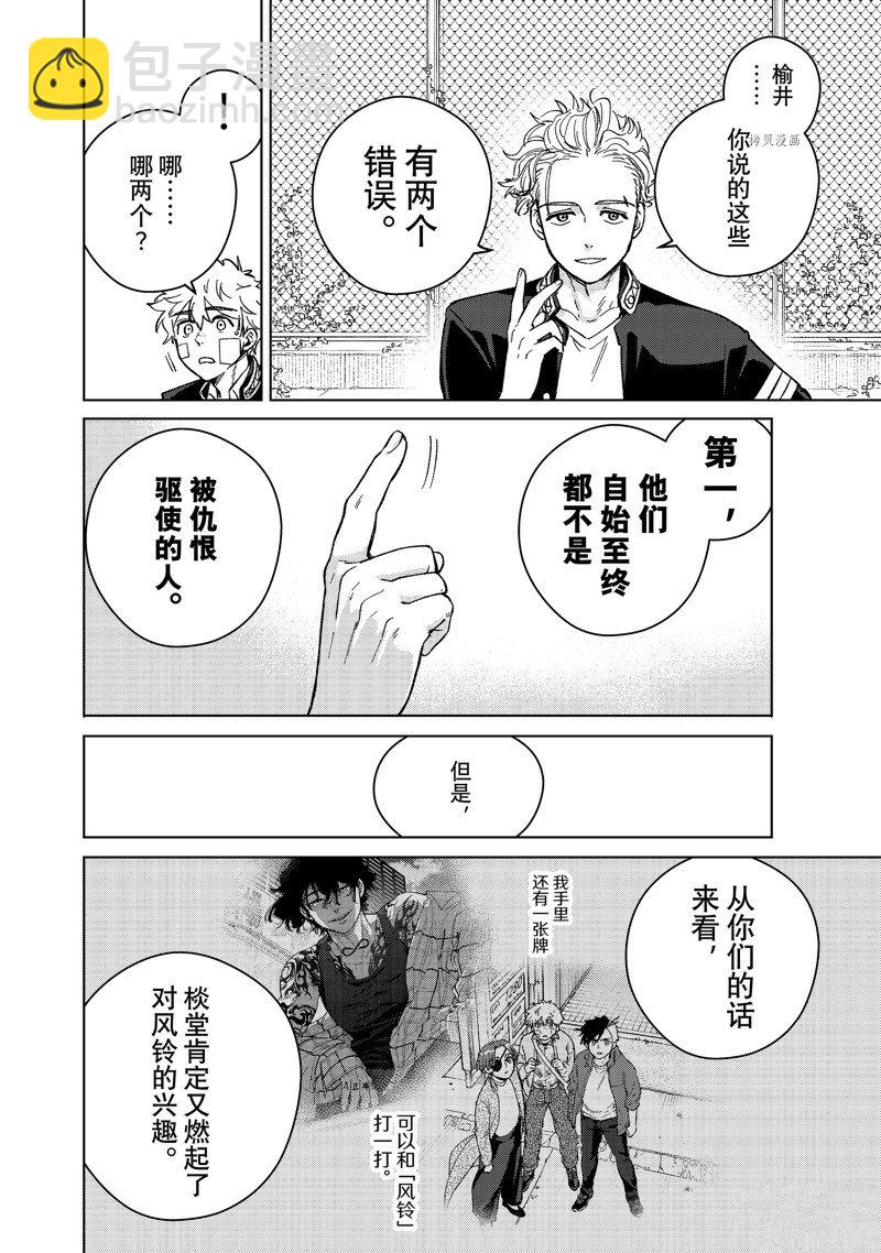《WIND BREAKER》第89话 第18页