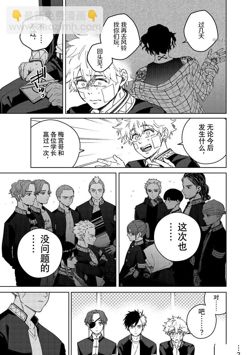 《WIND BREAKER》第89话 第19页