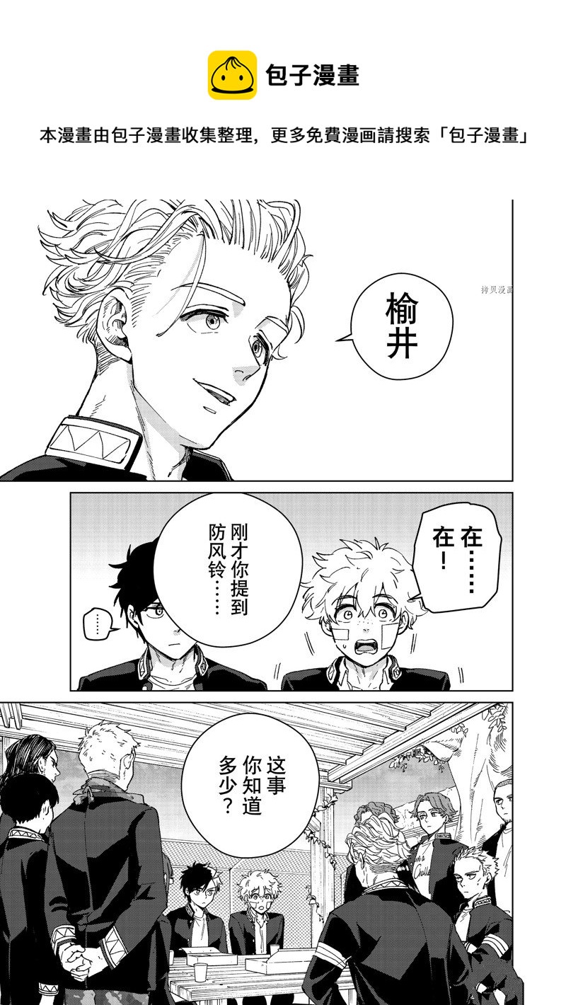 《WIND BREAKER》第89话 第1页