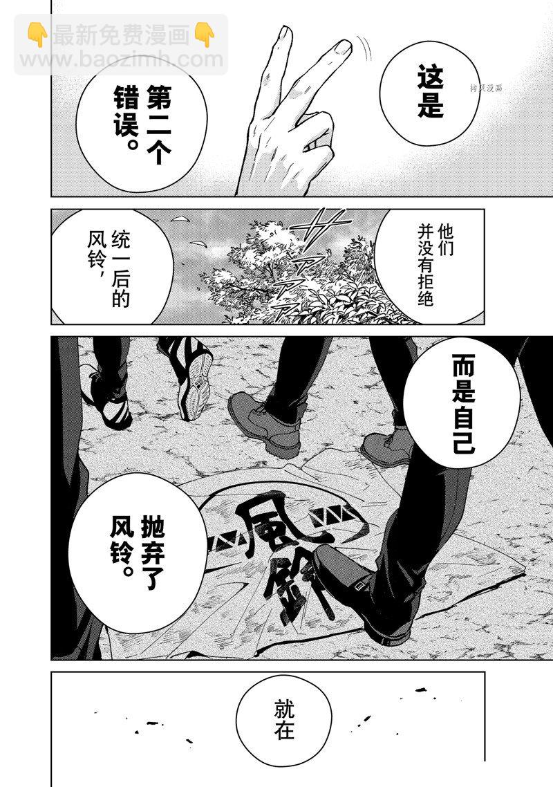 《WIND BREAKER》第89话 第20页