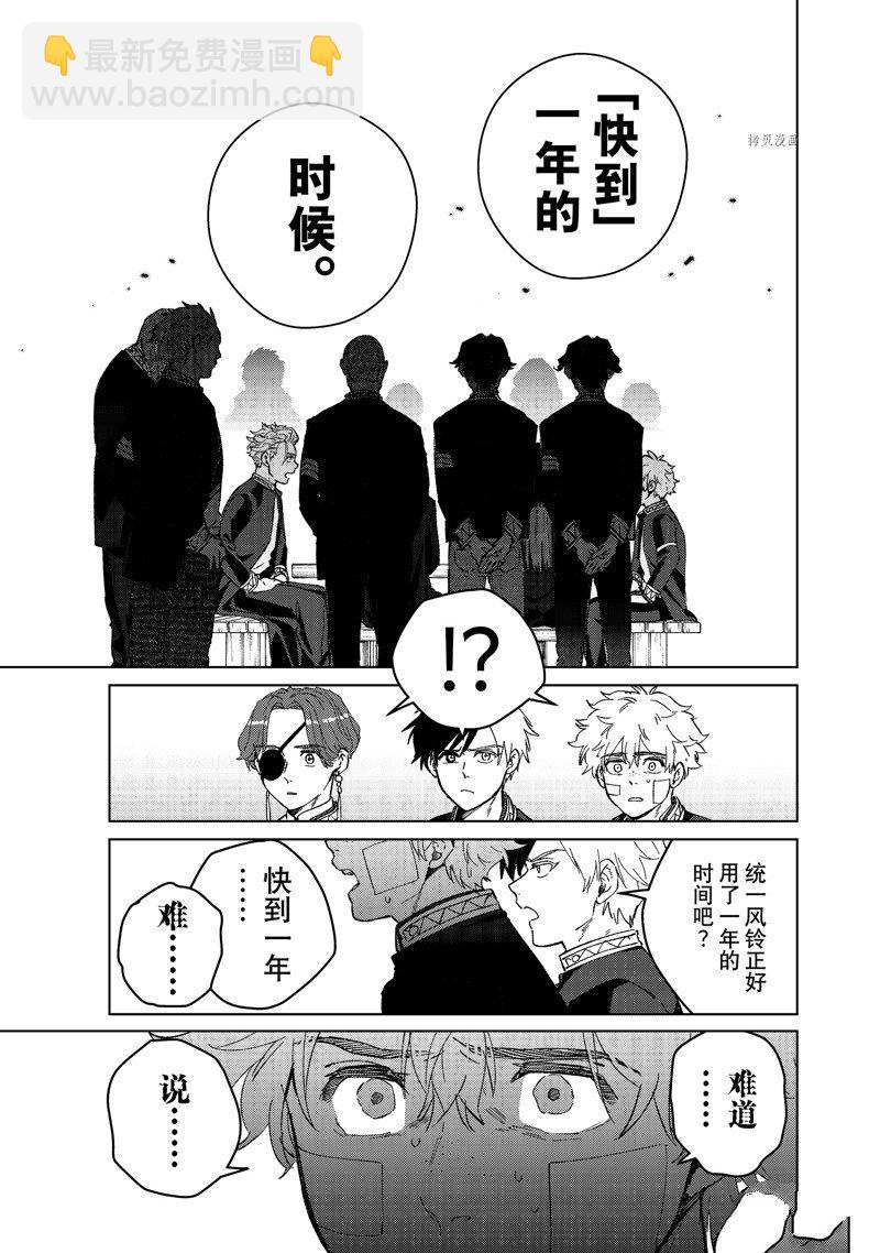 《WIND BREAKER》第89话 第21页