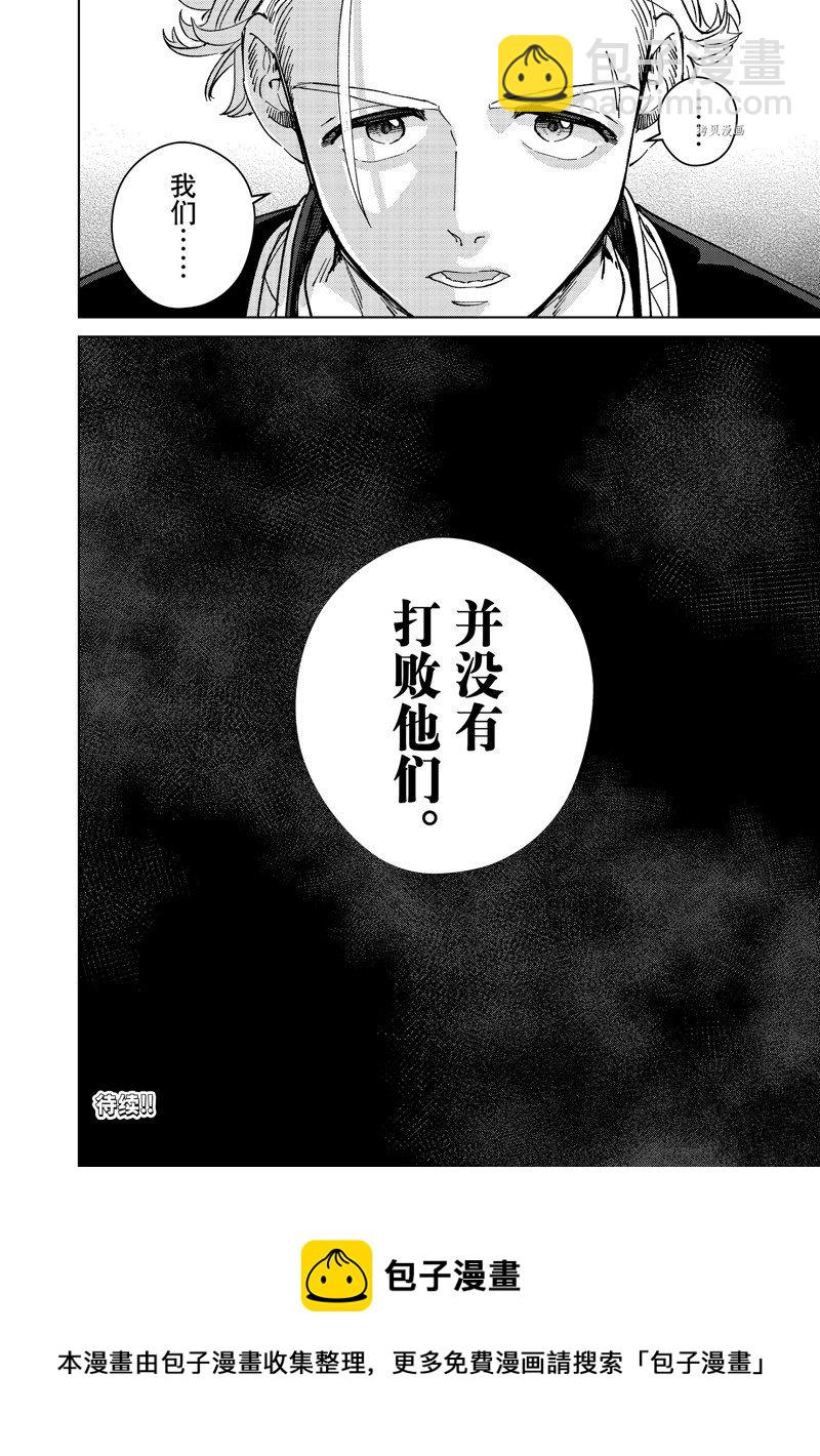 《WIND BREAKER》第89话 第22页