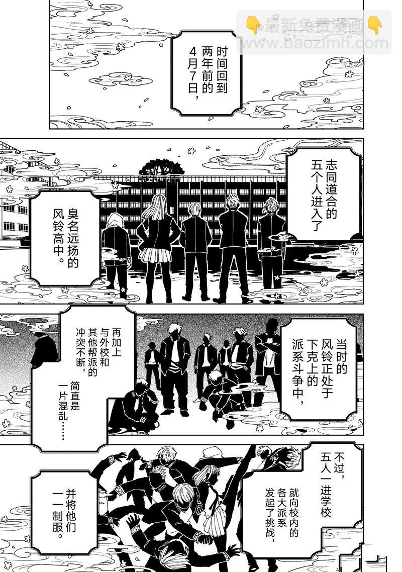 《WIND BREAKER》第89话 第3页