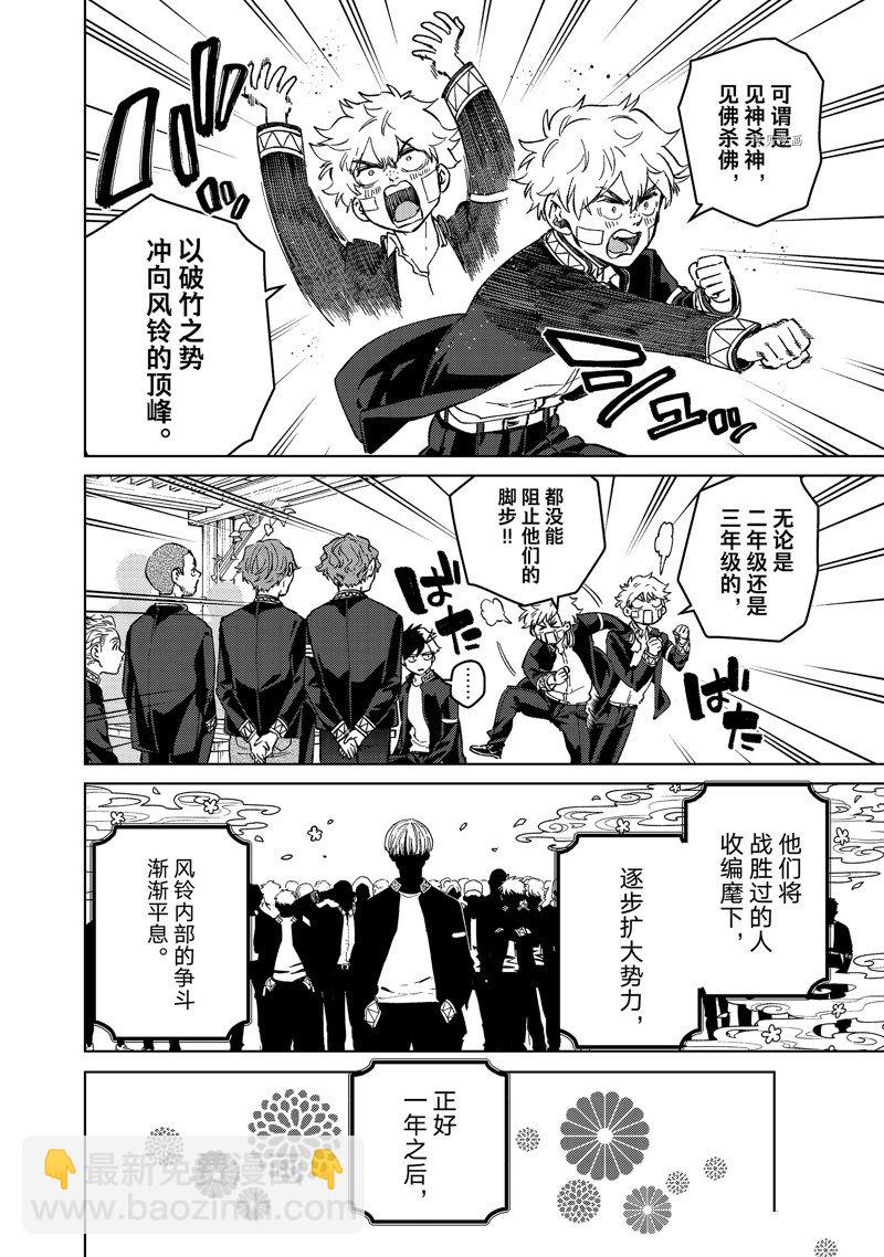 《WIND BREAKER》第89话 第4页