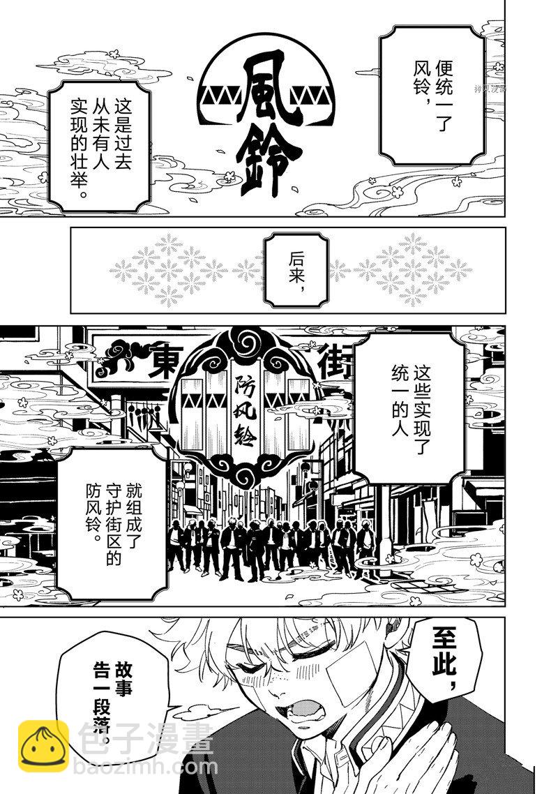 《WIND BREAKER》第89话 第5页