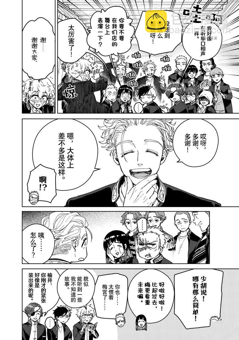 《WIND BREAKER》第89话 第6页