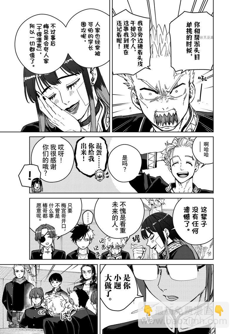 《WIND BREAKER》第89话 第7页