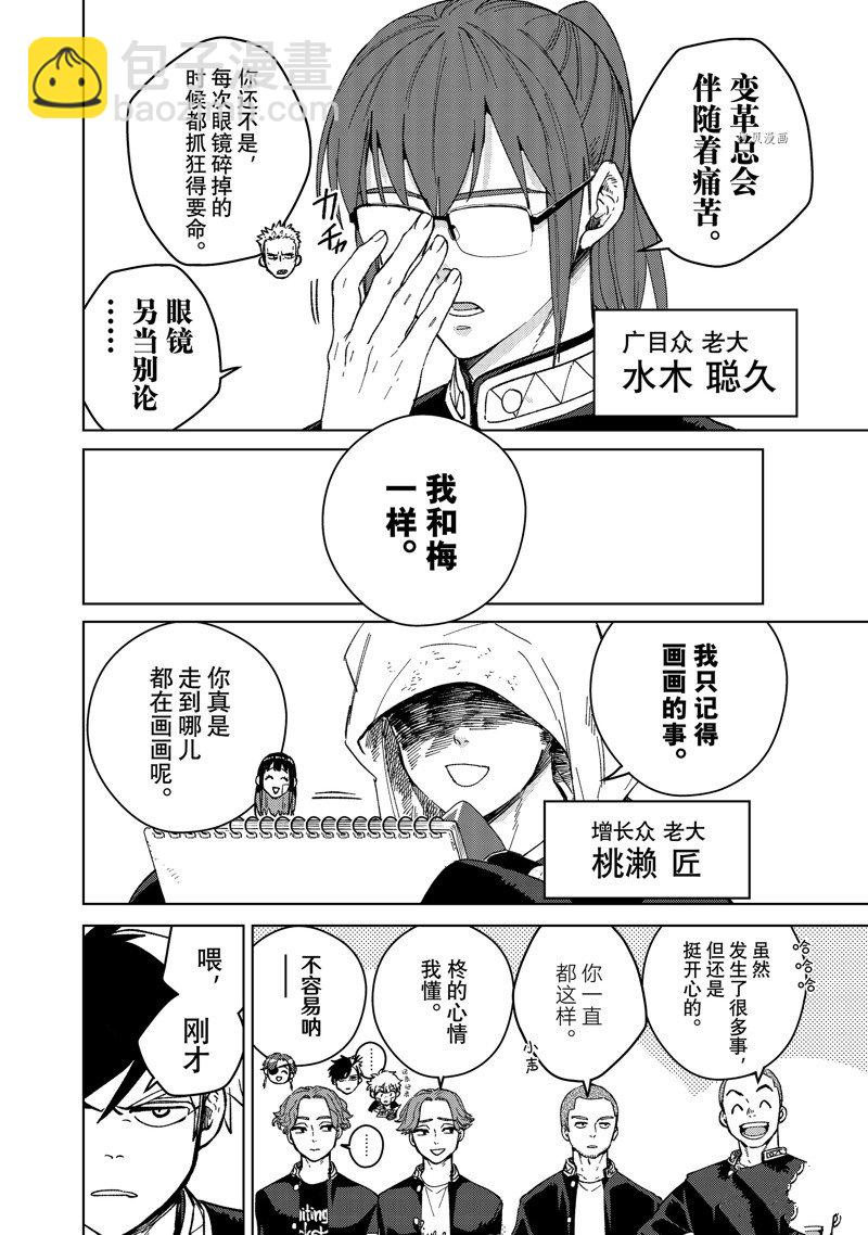 《WIND BREAKER》第89话 第8页