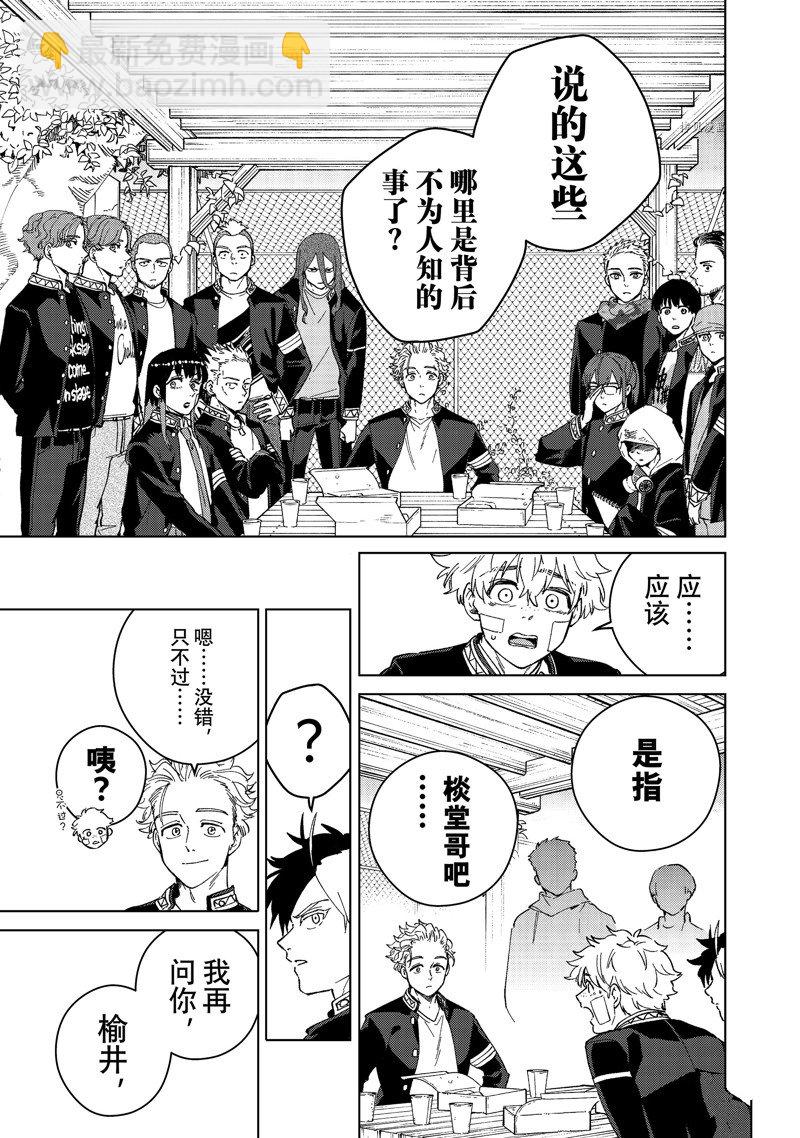 《WIND BREAKER》第89话 第9页