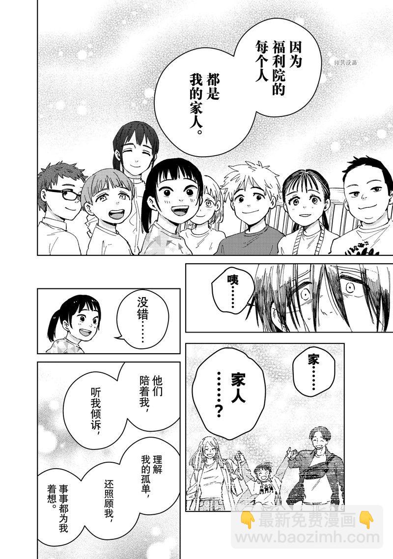 《WIND BREAKER》第95话 第10页