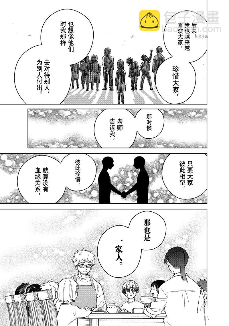 《WIND BREAKER》第95话 第11页