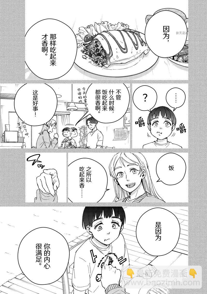 《WIND BREAKER》第95话 第13页