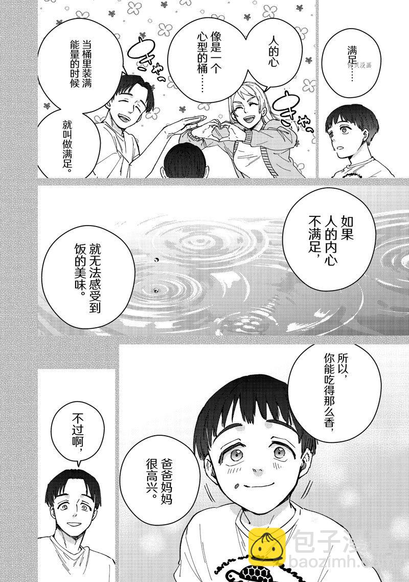 《WIND BREAKER》第95话 第14页