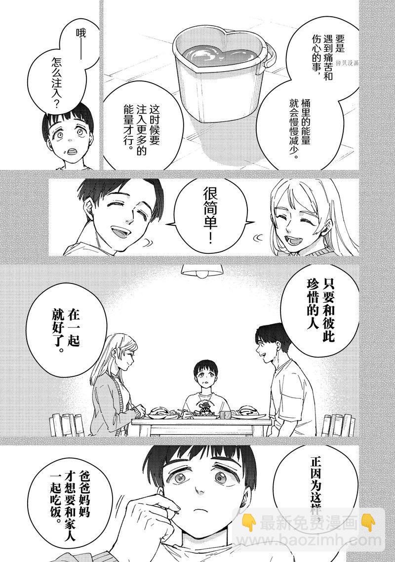 《WIND BREAKER》第95话 第15页