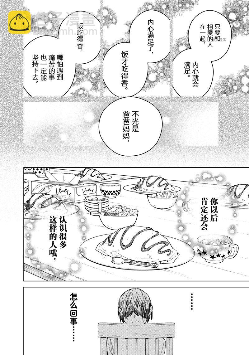 《WIND BREAKER》第95话 第16页