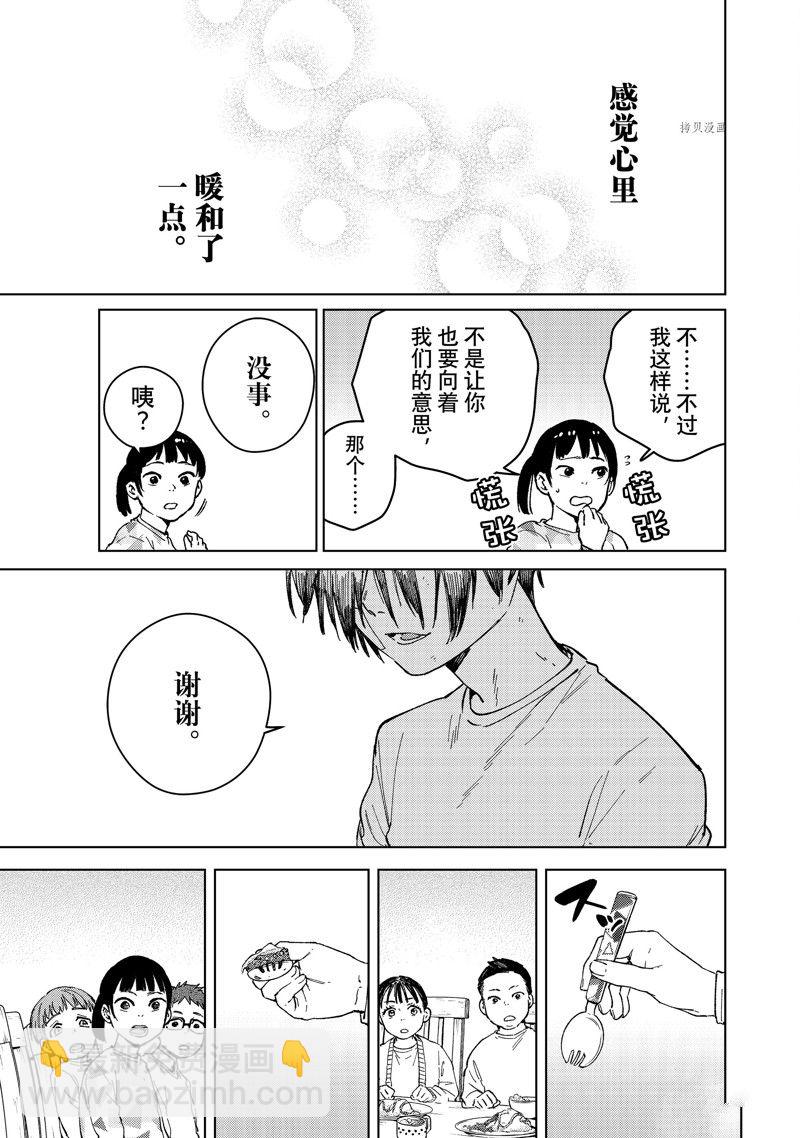 《WIND BREAKER》第95话 第17页