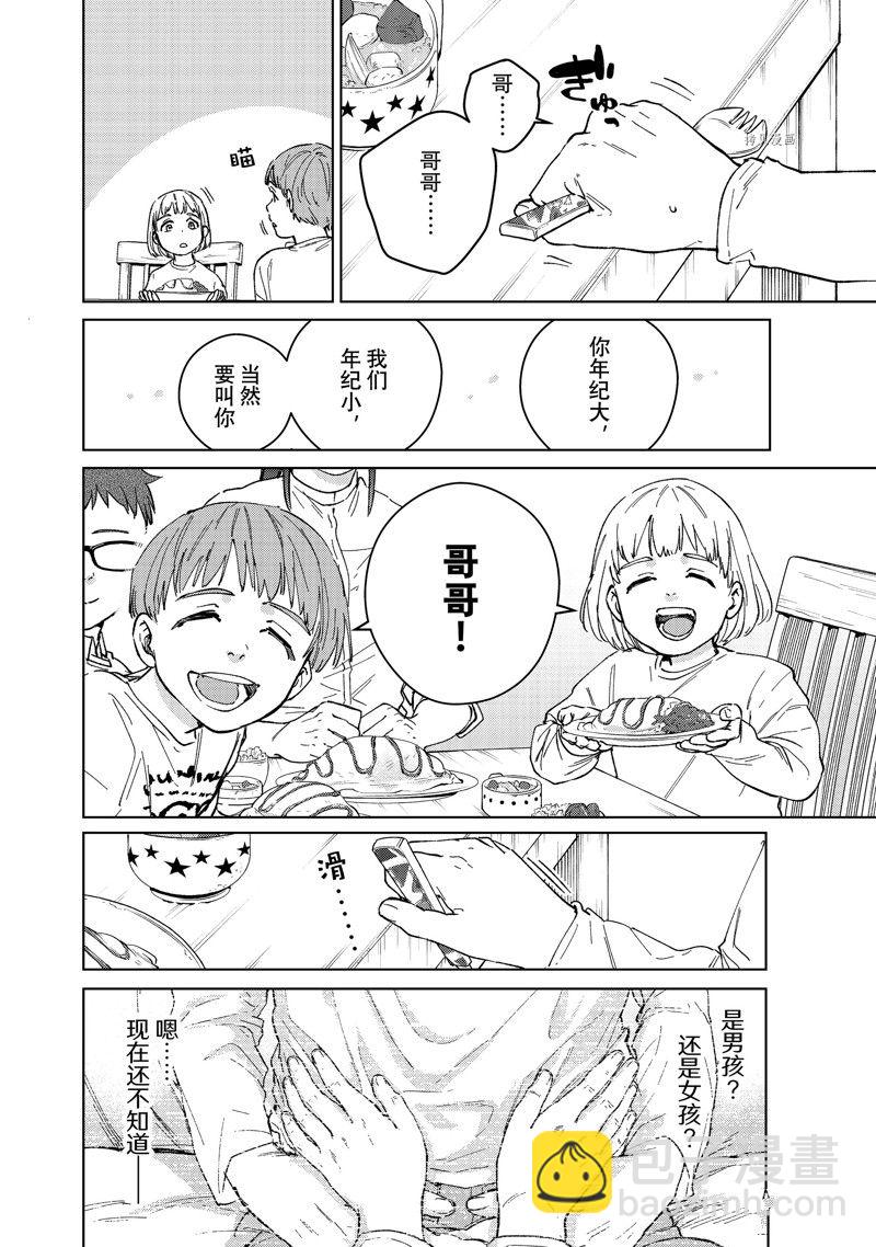 《WIND BREAKER》第95话 第20页