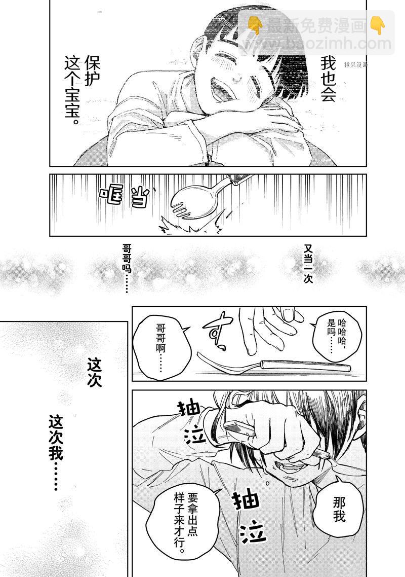 《WIND BREAKER》第95话 第21页