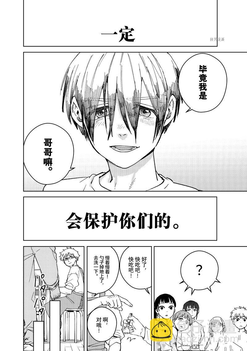 《WIND BREAKER》第95话 第22页