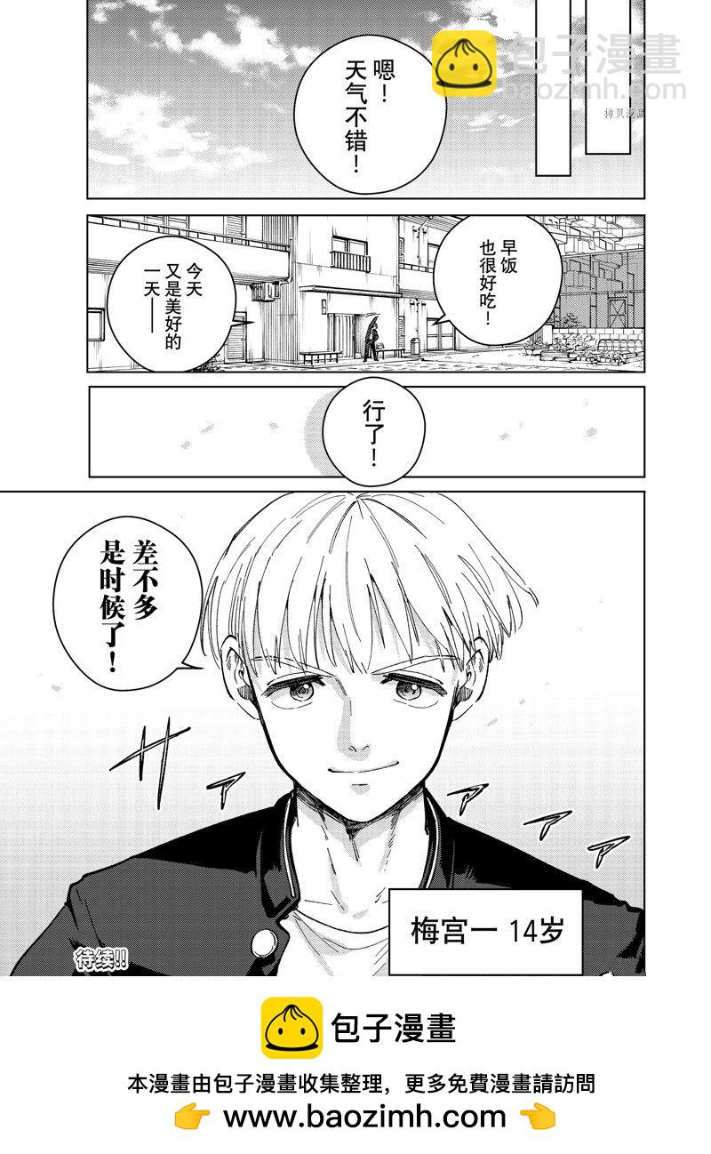 《WIND BREAKER》第95话 第23页
