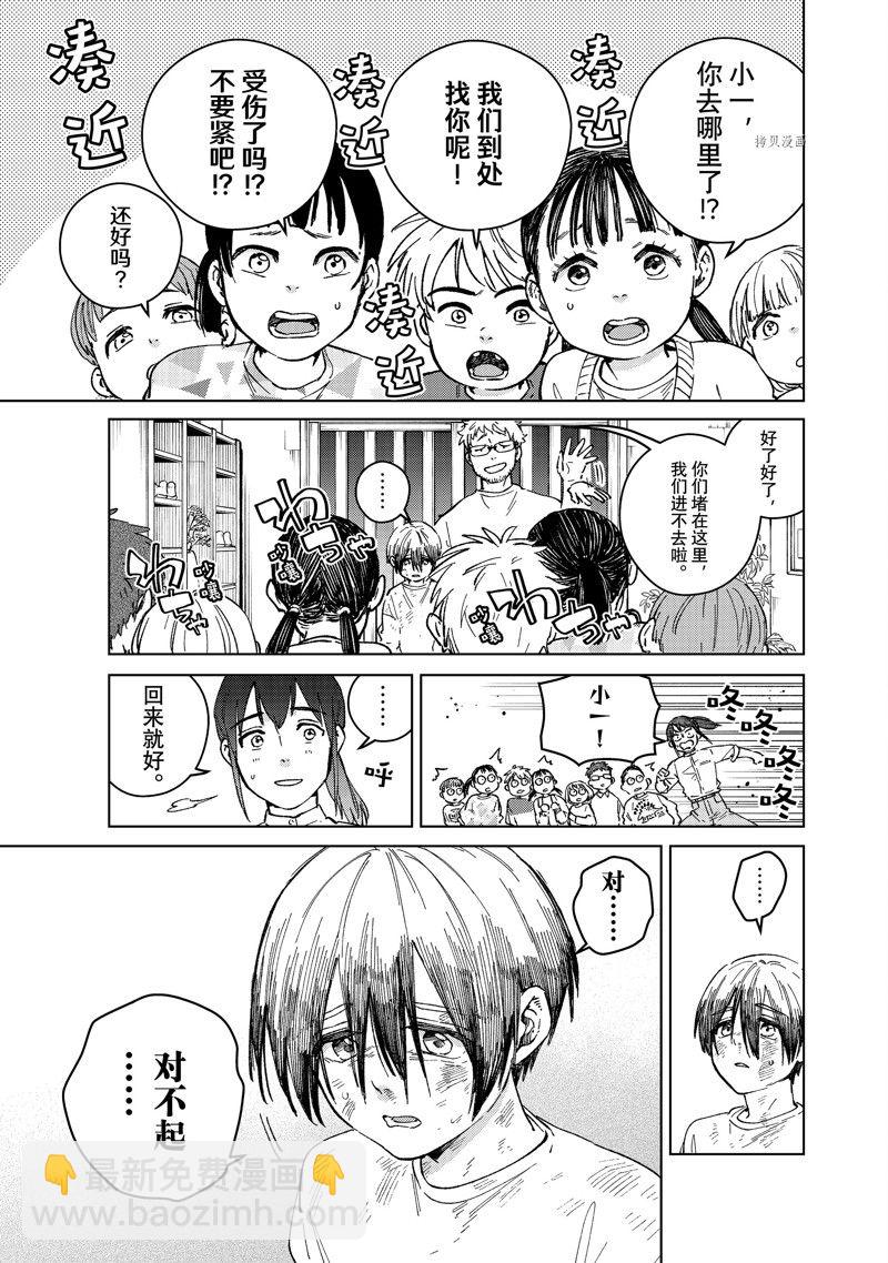 《WIND BREAKER》第95话 第3页