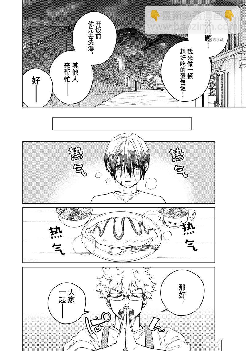 《WIND BREAKER》第95话 第6页