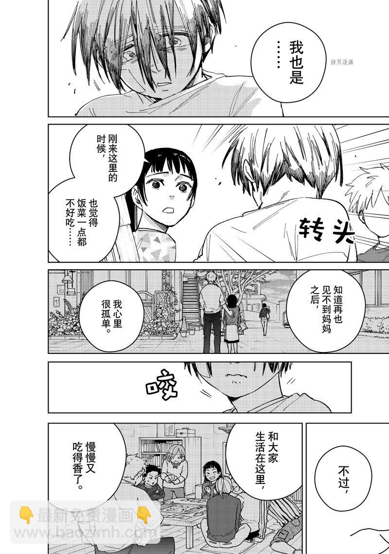 《WIND BREAKER》第95话 第9页