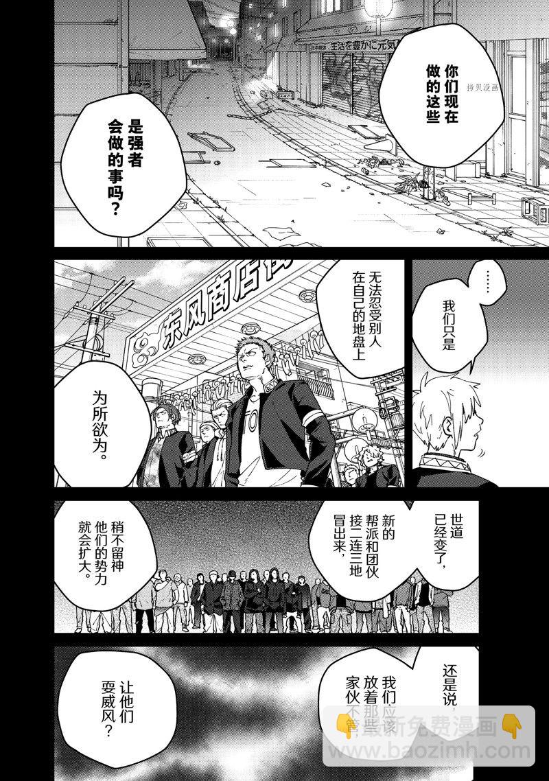 《WIND BREAKER》第96话 第10页