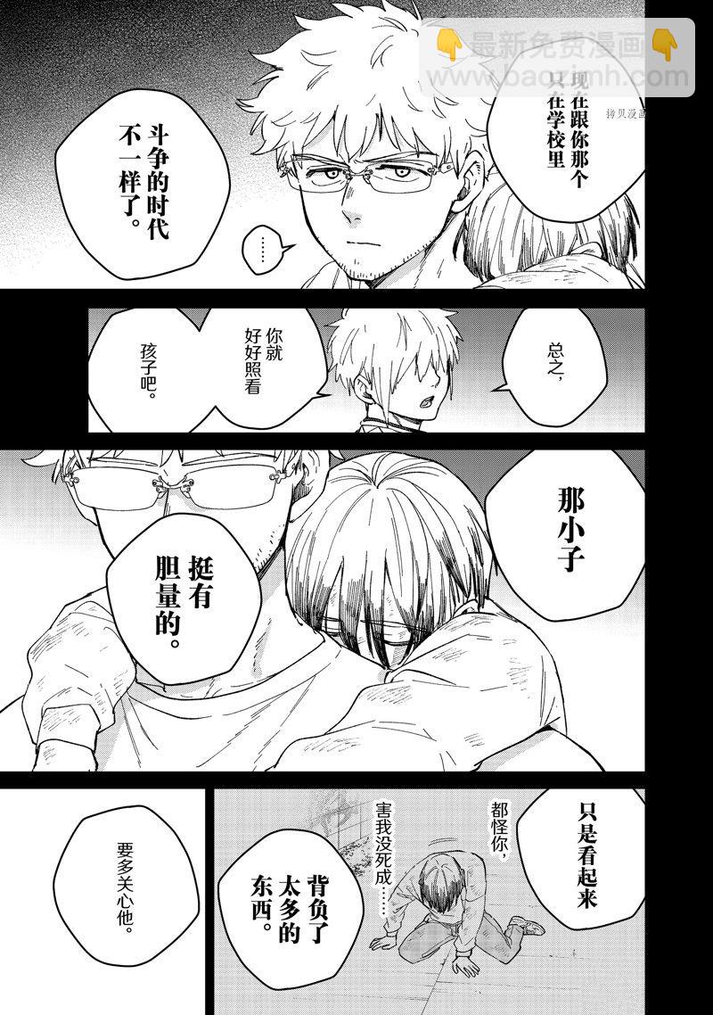 《WIND BREAKER》第96话 第11页