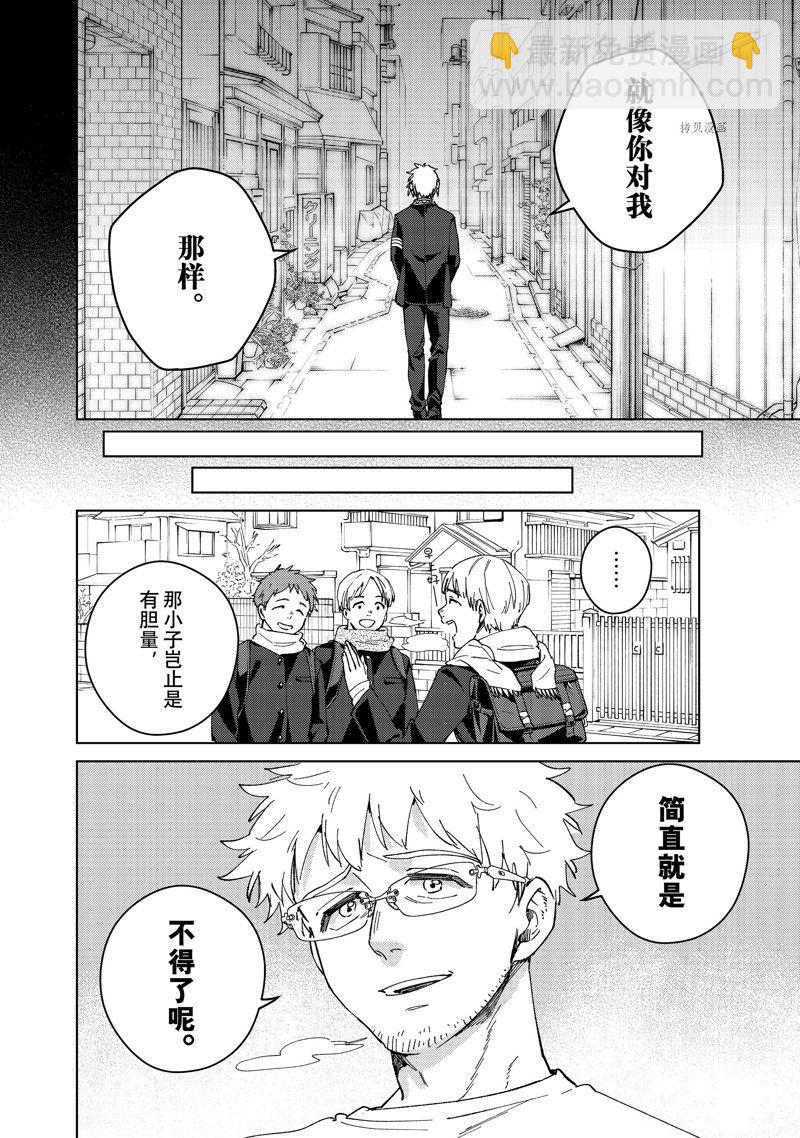 《WIND BREAKER》第96话 第12页