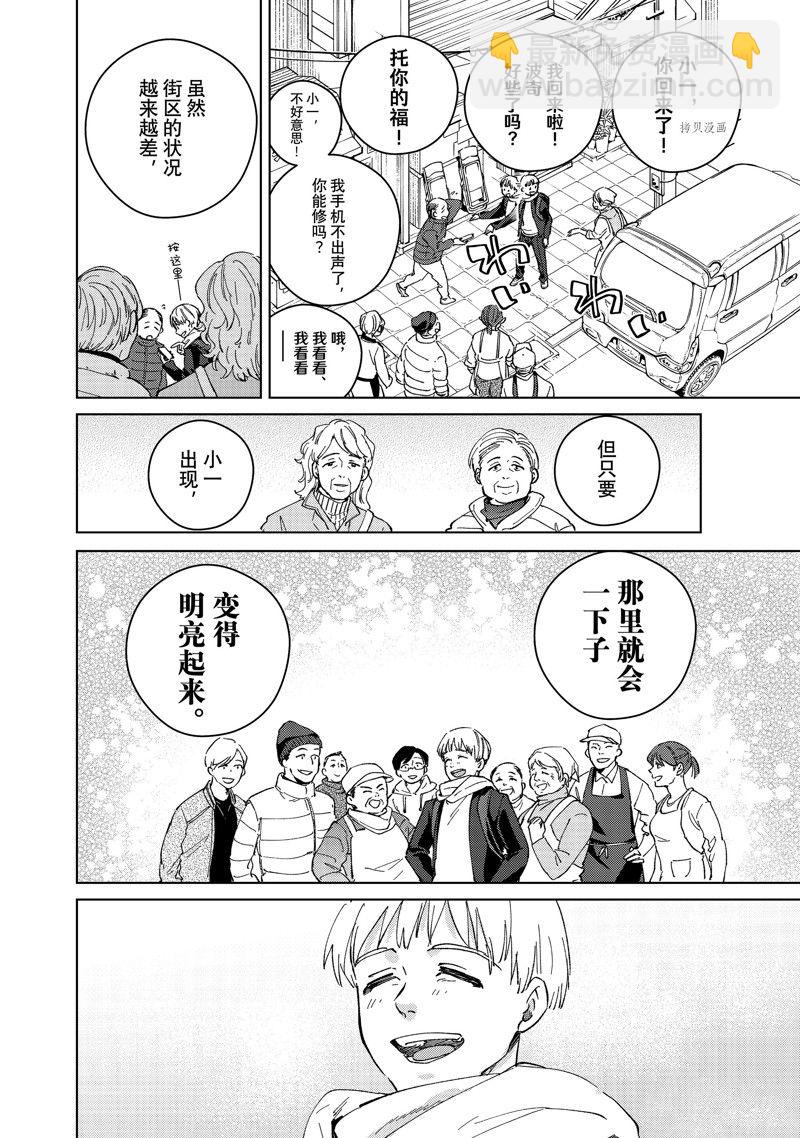 《WIND BREAKER》第96话 第14页