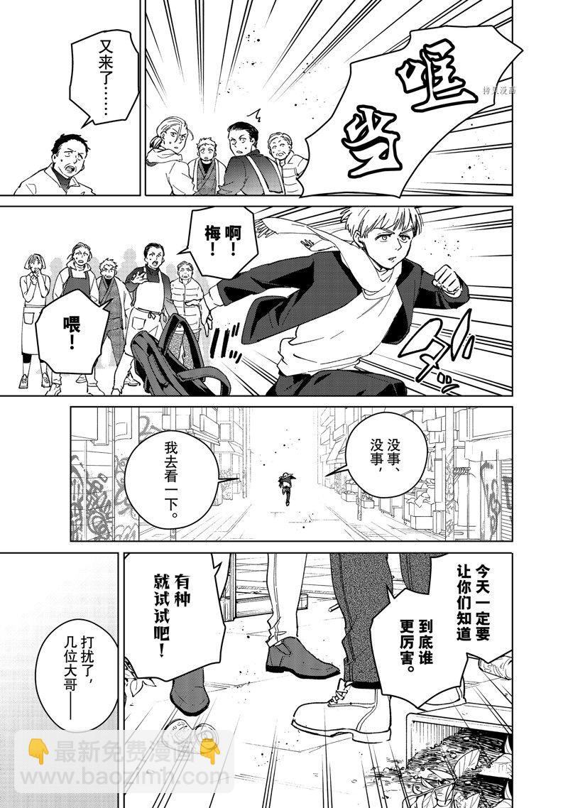 《WIND BREAKER》第96话 第15页