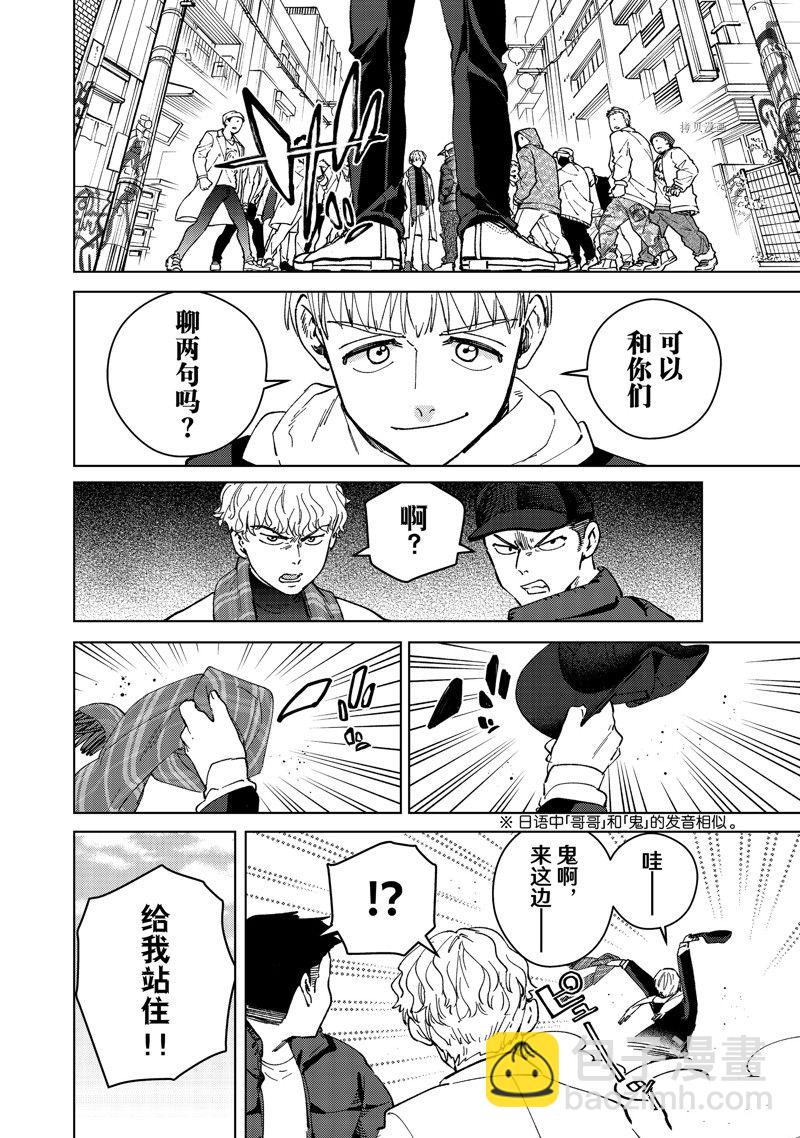 《WIND BREAKER》第96话 第16页
