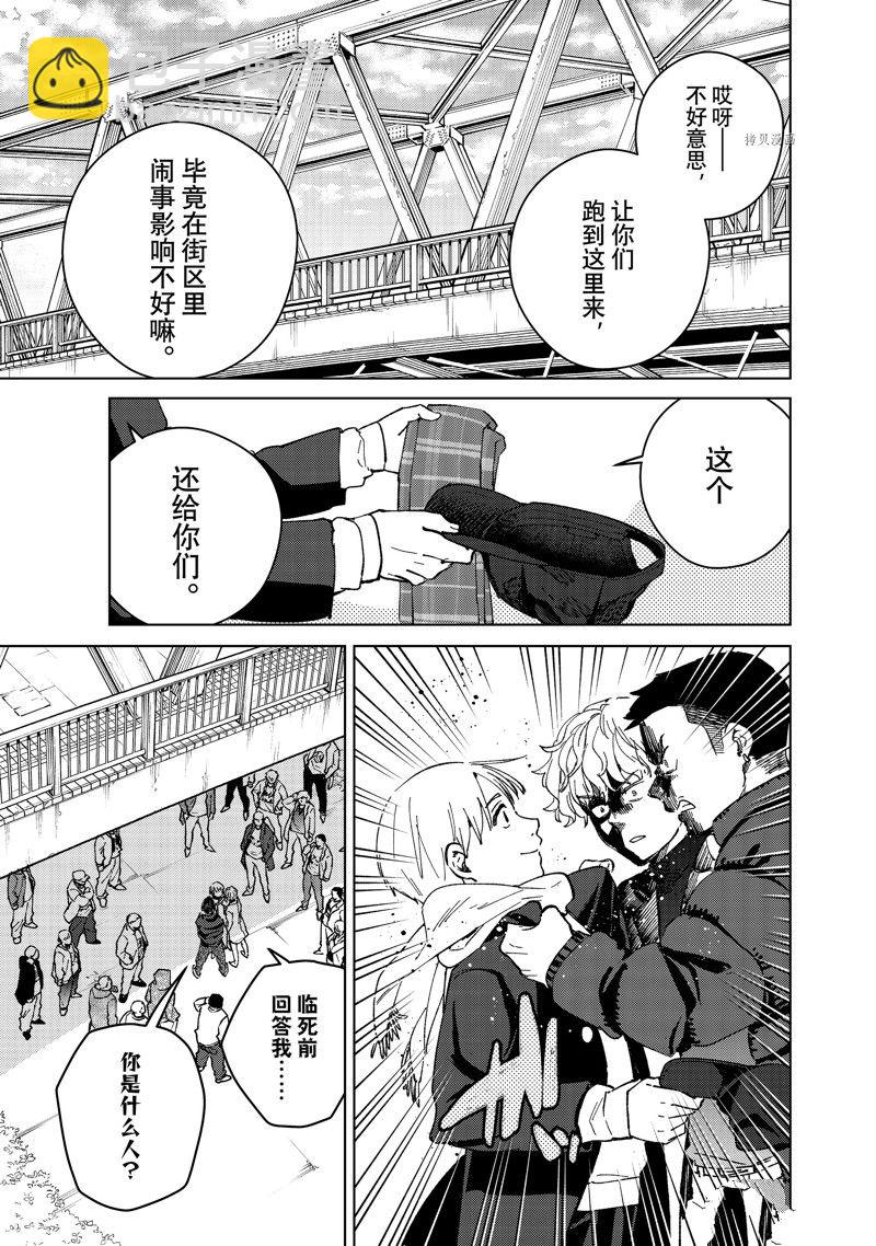 《WIND BREAKER》第96话 第17页
