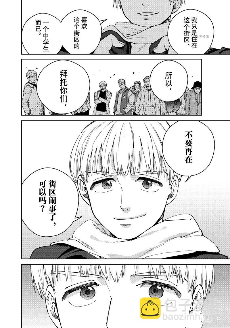 《WIND BREAKER》第96话 第18页