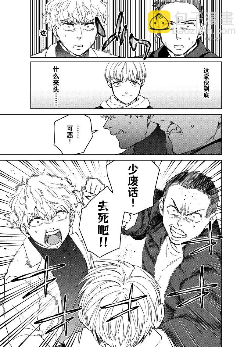《WIND BREAKER》第96话 第19页