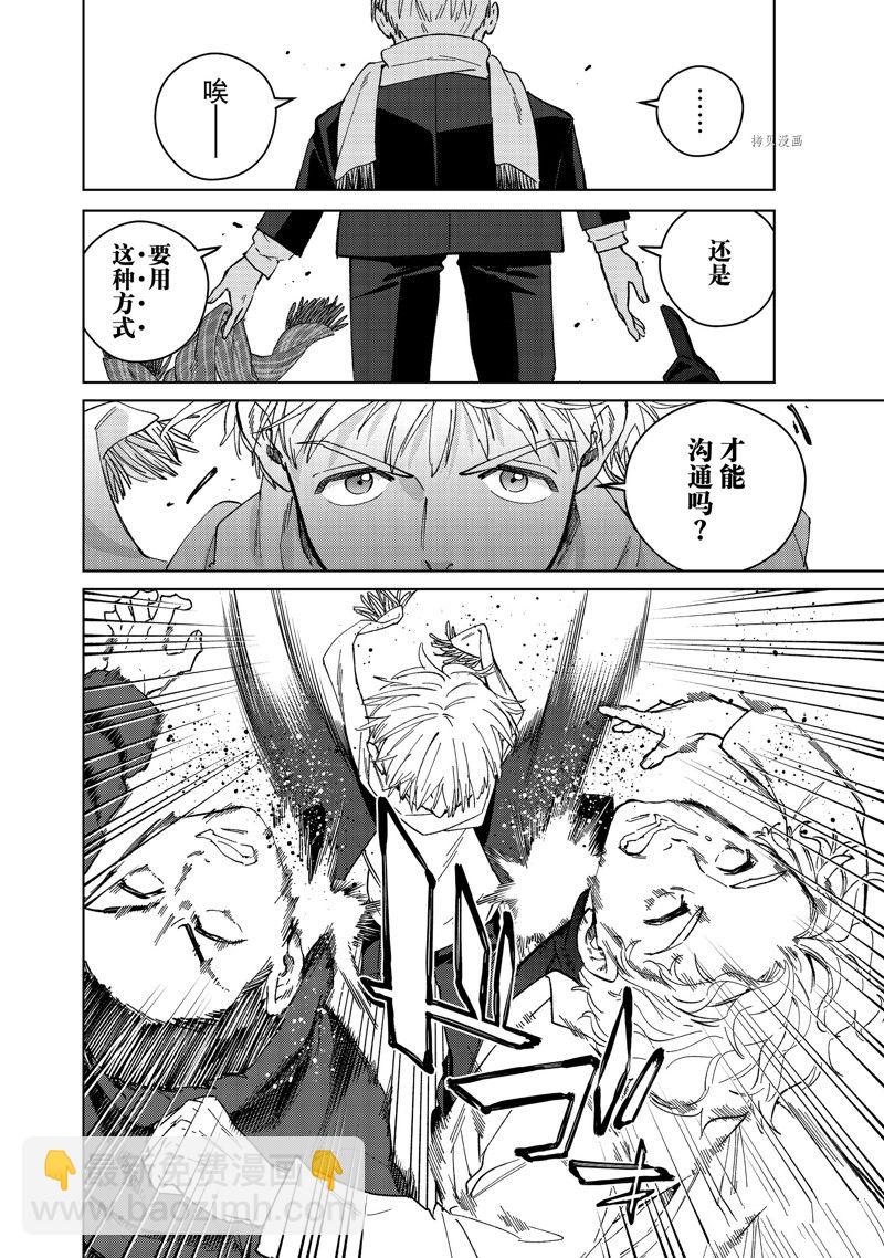 《WIND BREAKER》第96话 第20页
