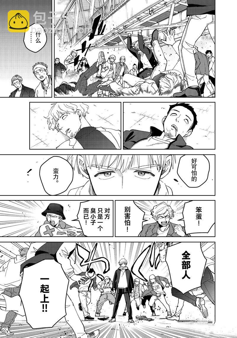 《WIND BREAKER》第96话 第21页